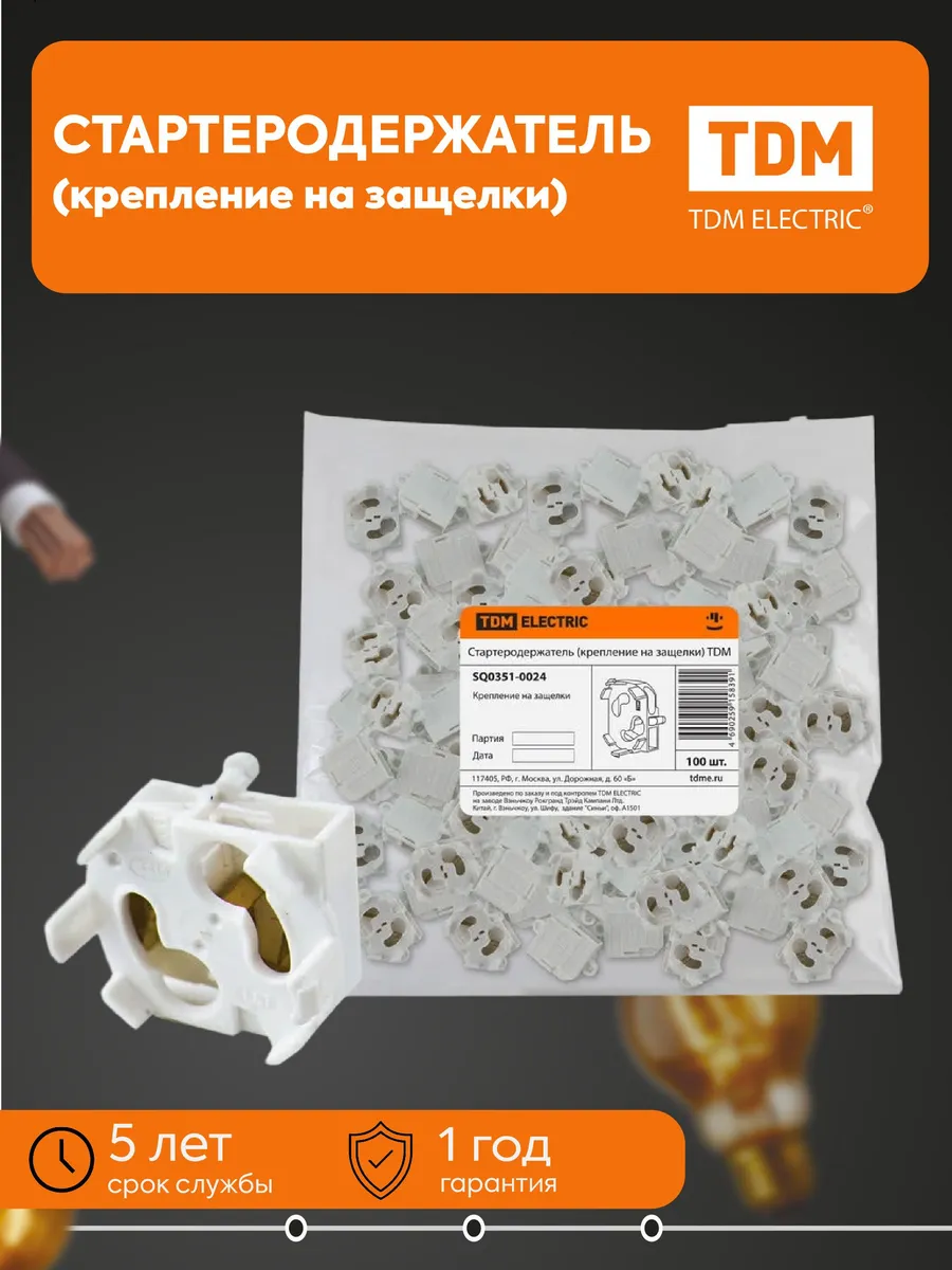 Стартеродержатель (крепление на защелки) TDM SQ0351-0024