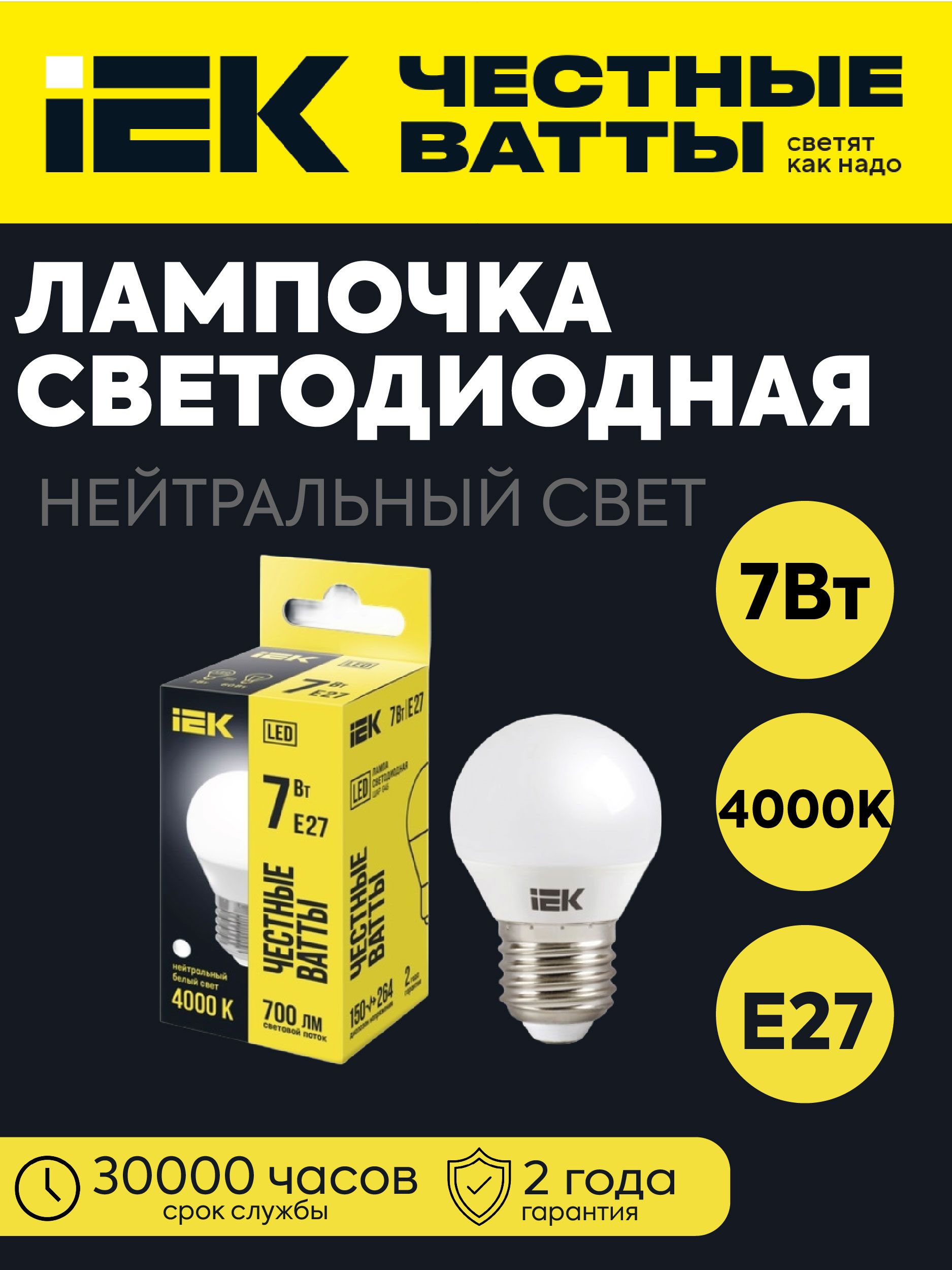 IEK Лампочка, Цоколь:E27, 7 Вт, Светодиодная, 1 шт.