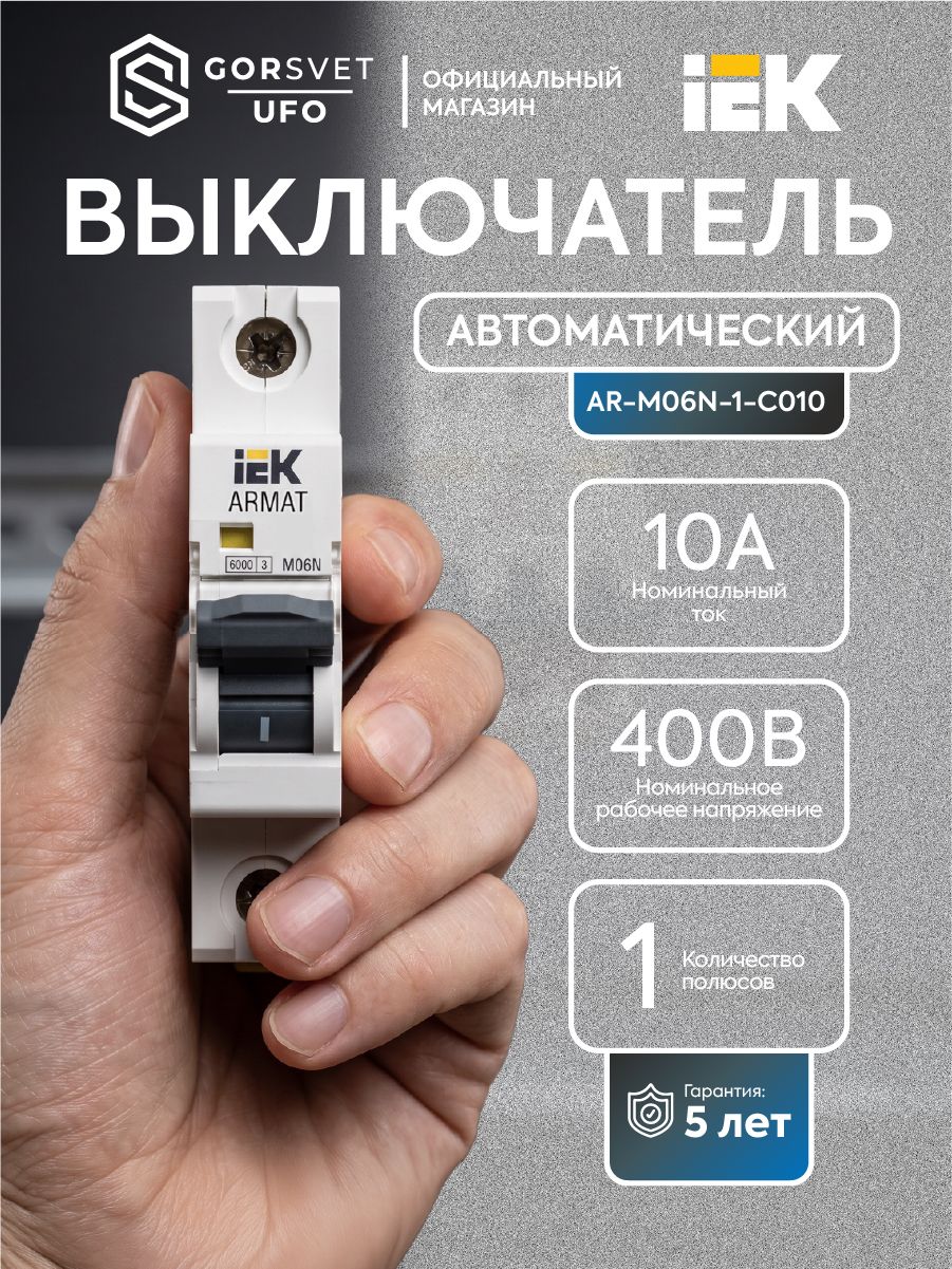IEK Автоматический выключатель 10А 1