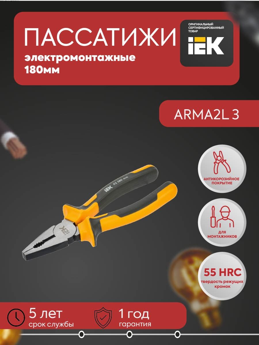 ARMA2L 3 Пассатижи 180мм K1 IEK