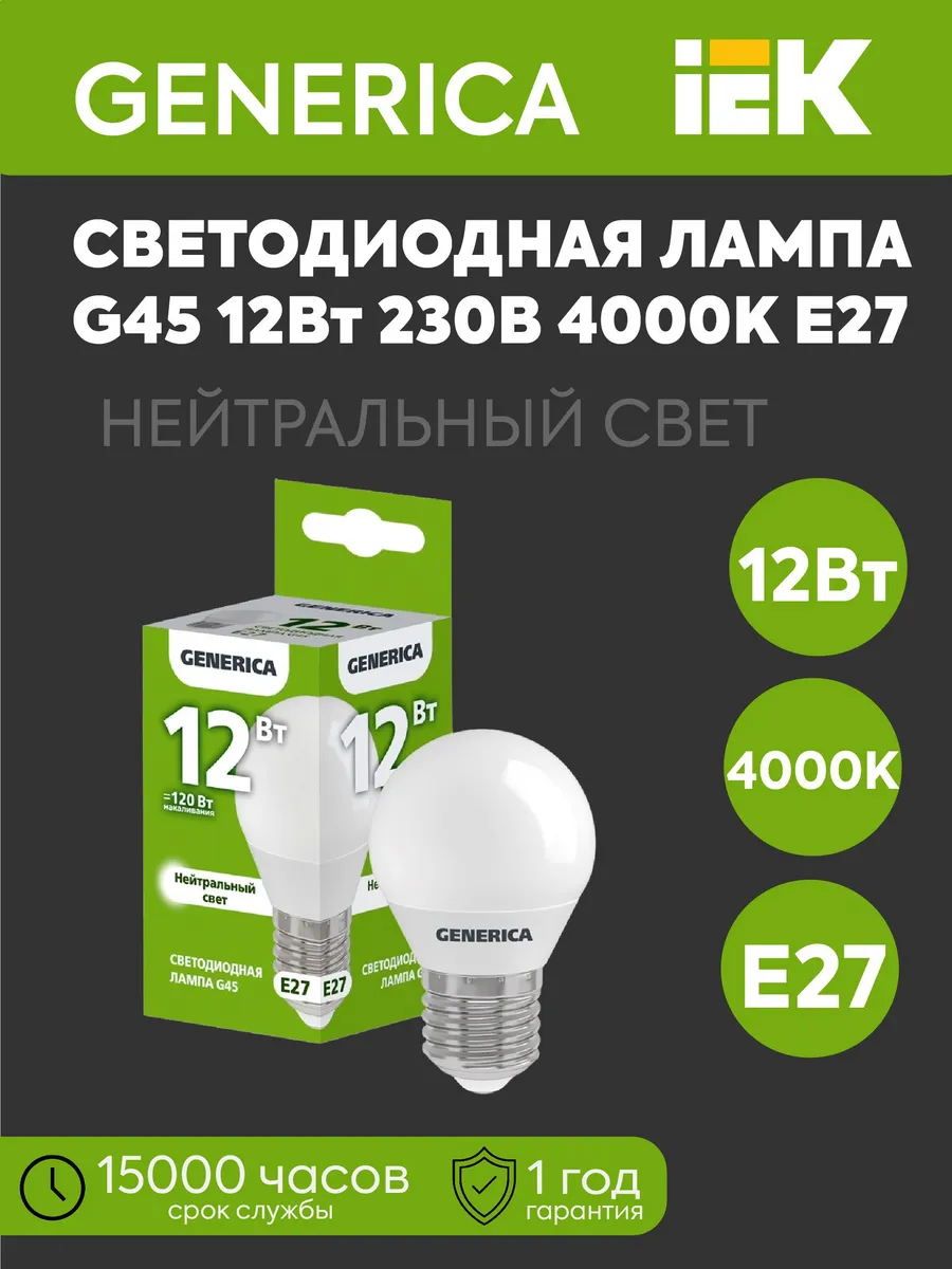 Лампа LED G45 шар 12Вт 230В 4000К 1200Лм Е27