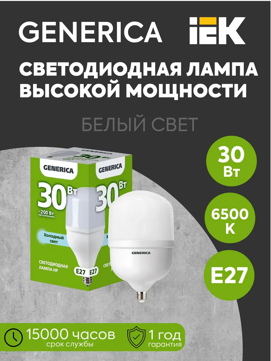 Лампа светодиодная HP 30Вт 6500К E27 230В GENERICA