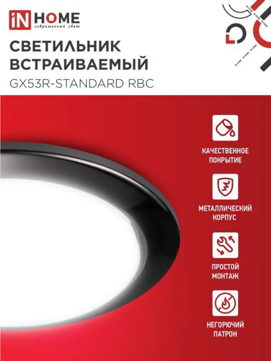 Свет-к GX53R-st. встр. под лампу GX53 черн. хром