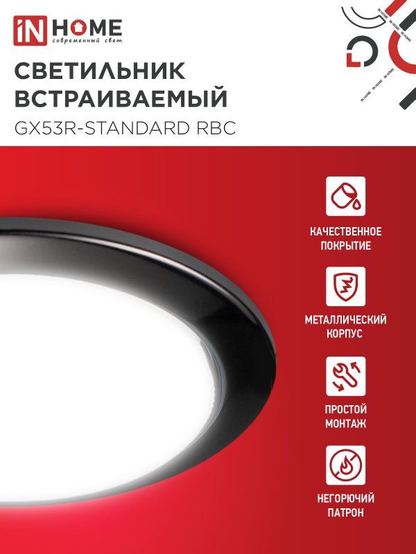 IN HOME Настенно-потолочный светильник, GX53, 16 Вт