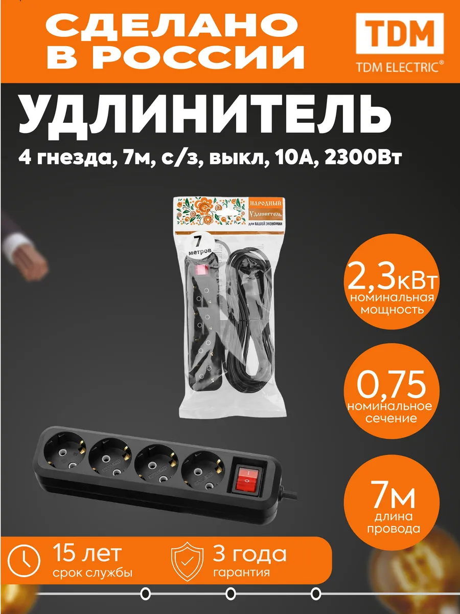 Удлинитель 4х7м с заземлением выкл. 10А 2,3кВт черный TDM