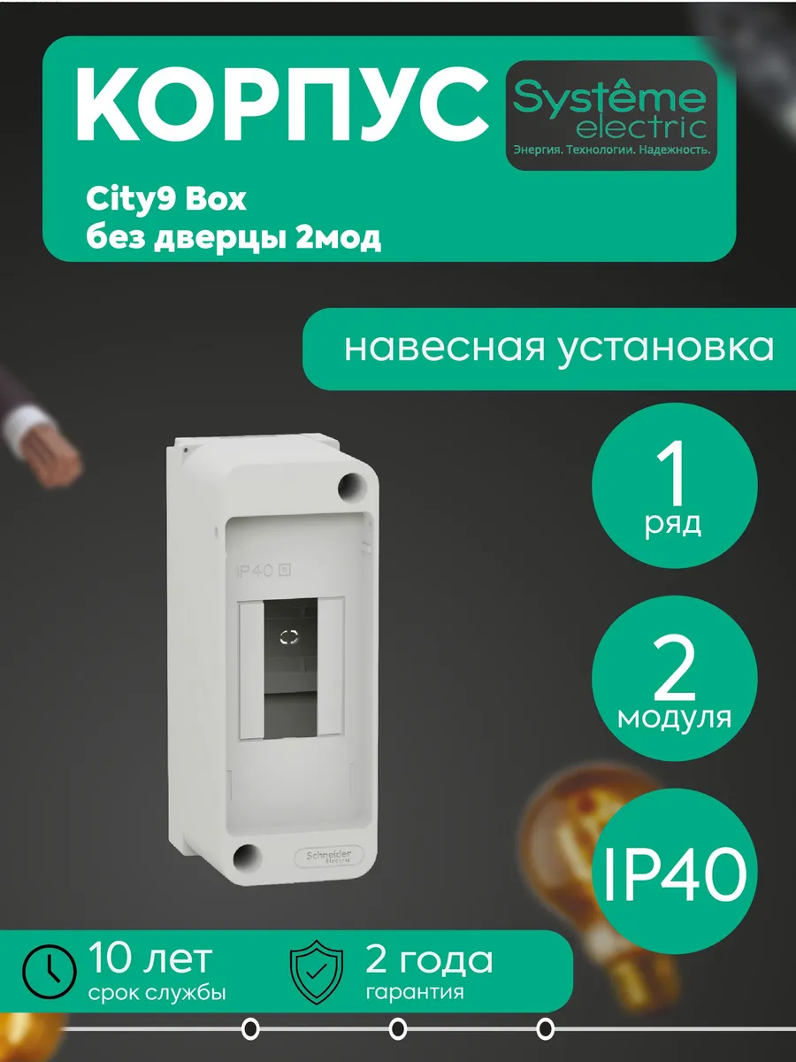 Бокс навесной ОП City9 Box XS 2мод. без дверцы SE