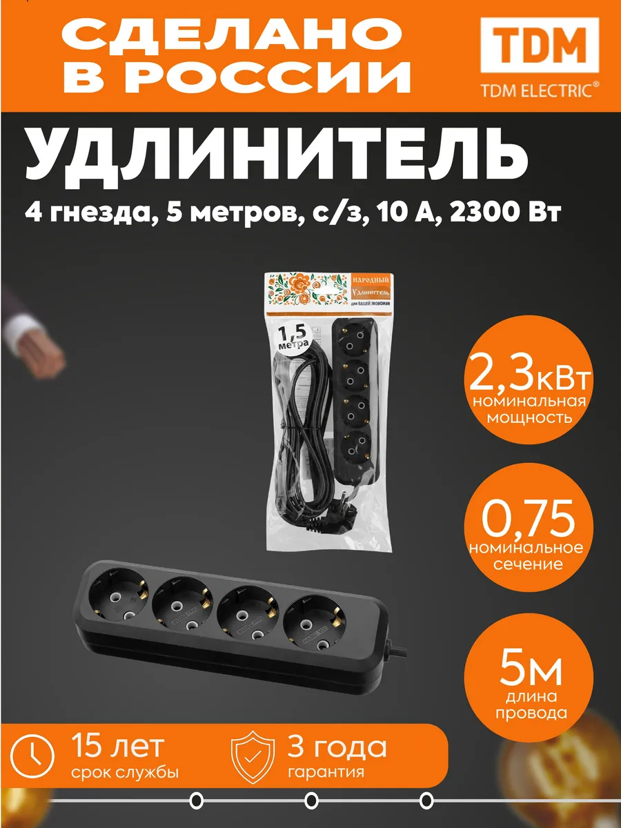 Удлинитель 4х5м с заземлением 10А 2,3кВт черный TDM