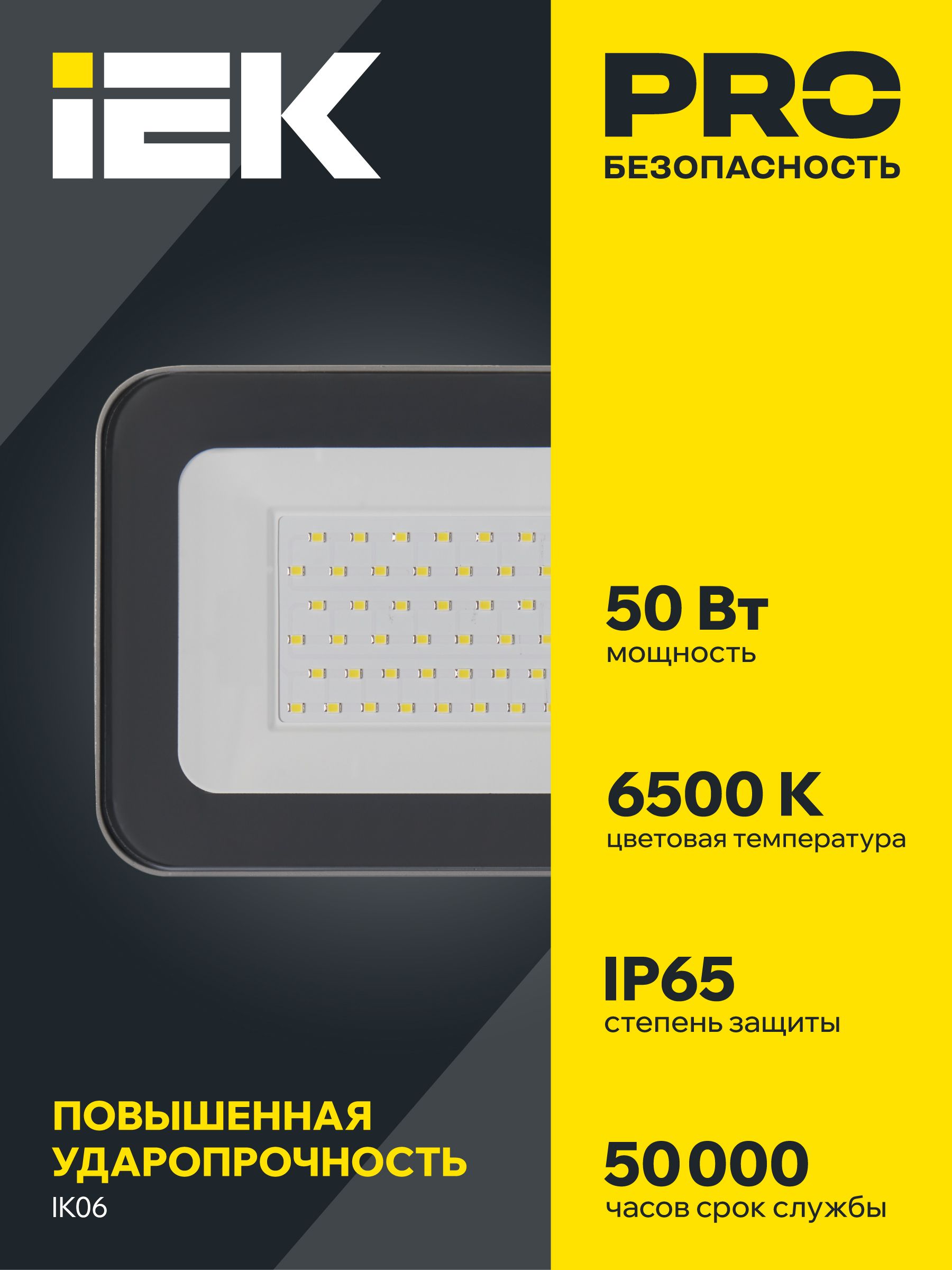 IEK Потолочный светильник, Без цоколя, 50 Вт