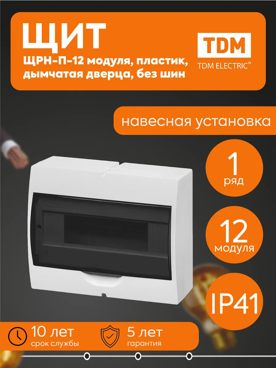 Щит ЩРН-П-12 мод., навесн., пластик, белый, дымч. дверца