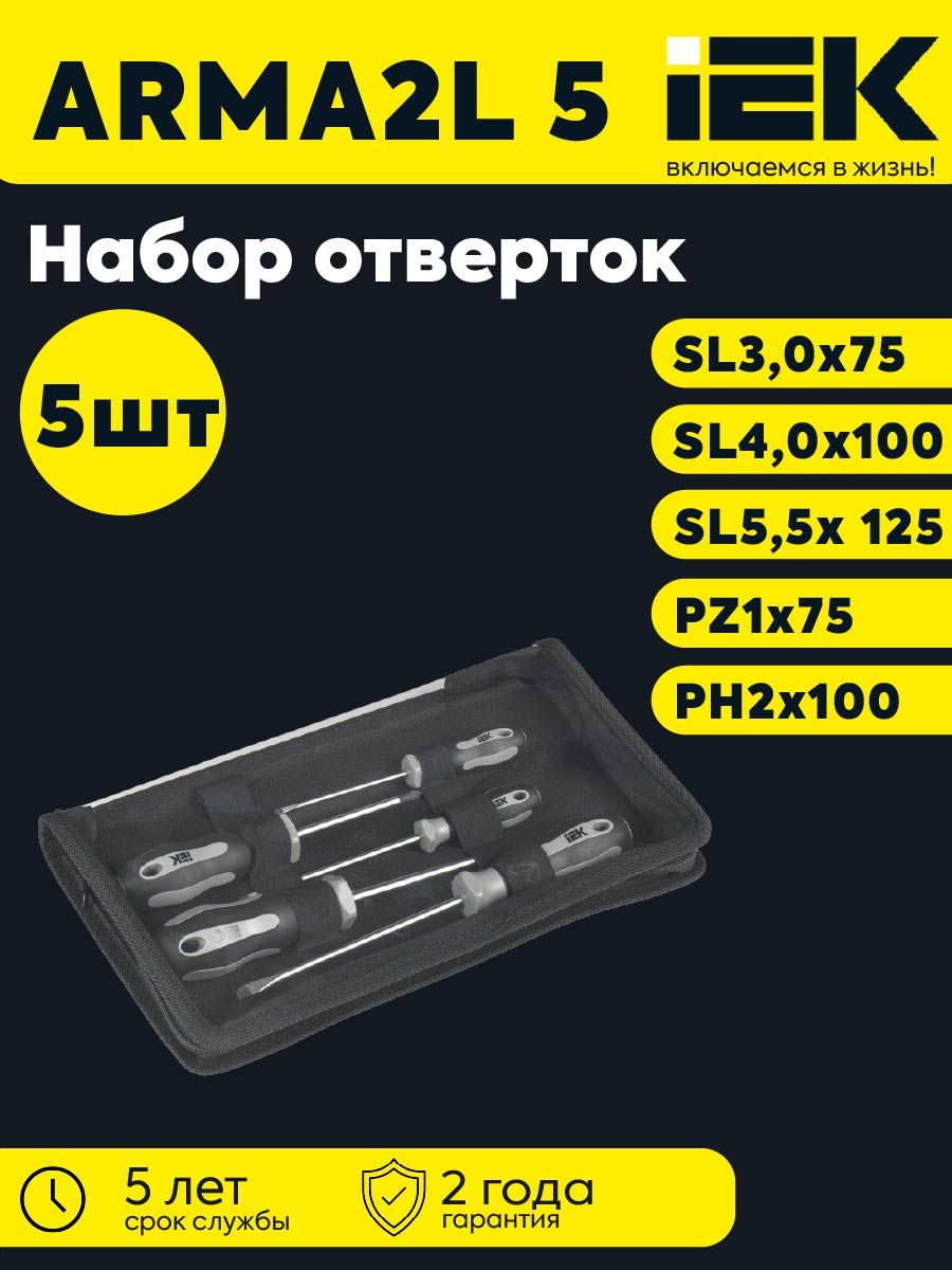 ARMA2L 5 Набор отверток Т2 5шт IEK