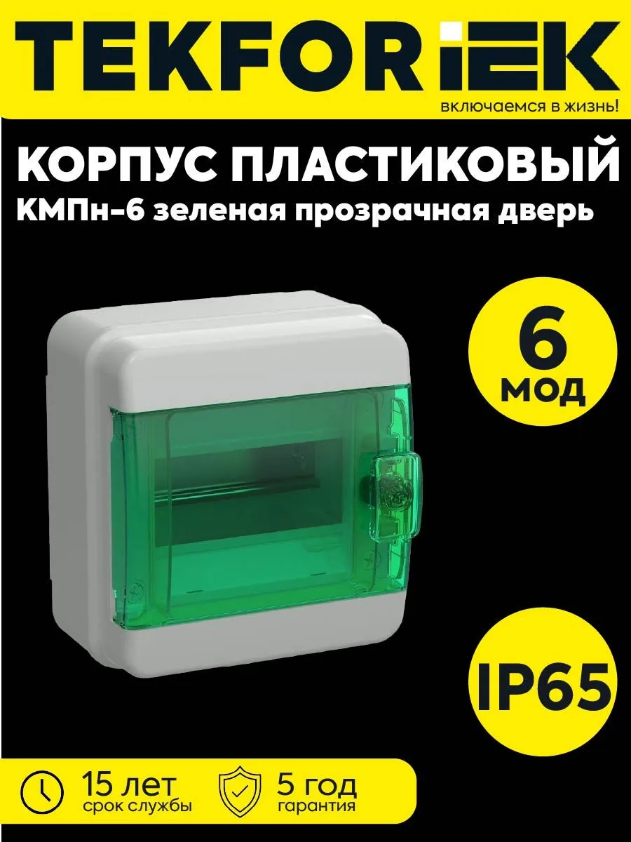 TEKFOR Корпус пластик. КМПн-6 IP65 зел. прозр. дверь