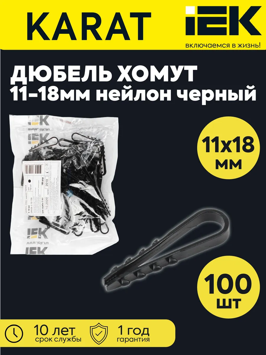 Дюбель-хомут 11-18мм для круг. кабеля нейлон черн. (100шт)