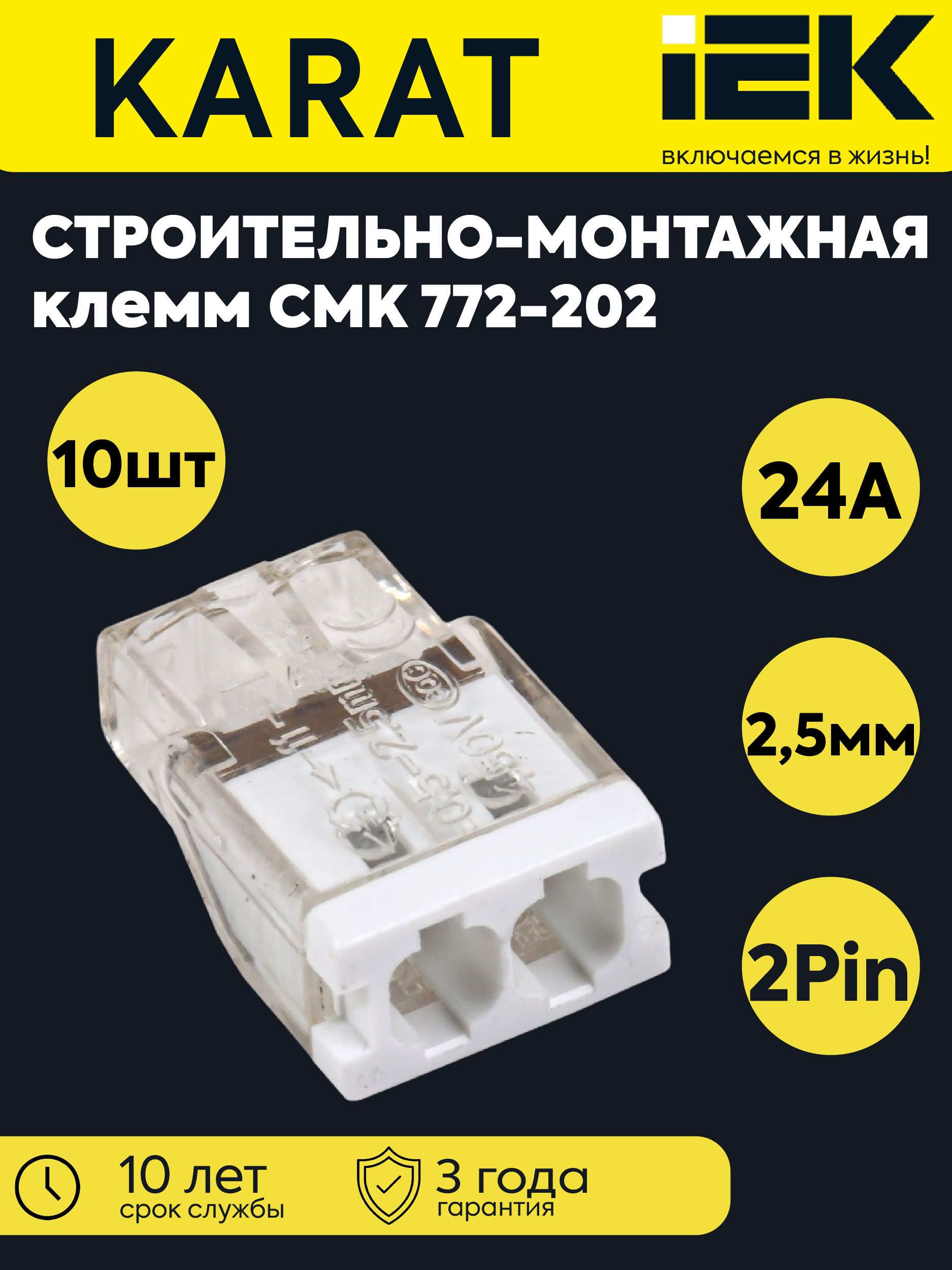 IEK Клемма 10 шт.