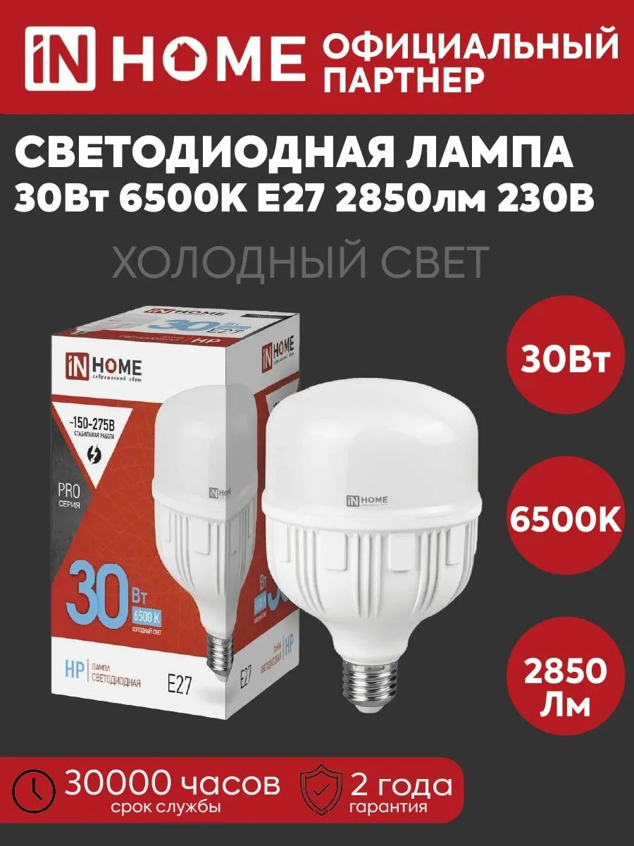 Лампа LED цилиндр 30Вт 230В 6500К