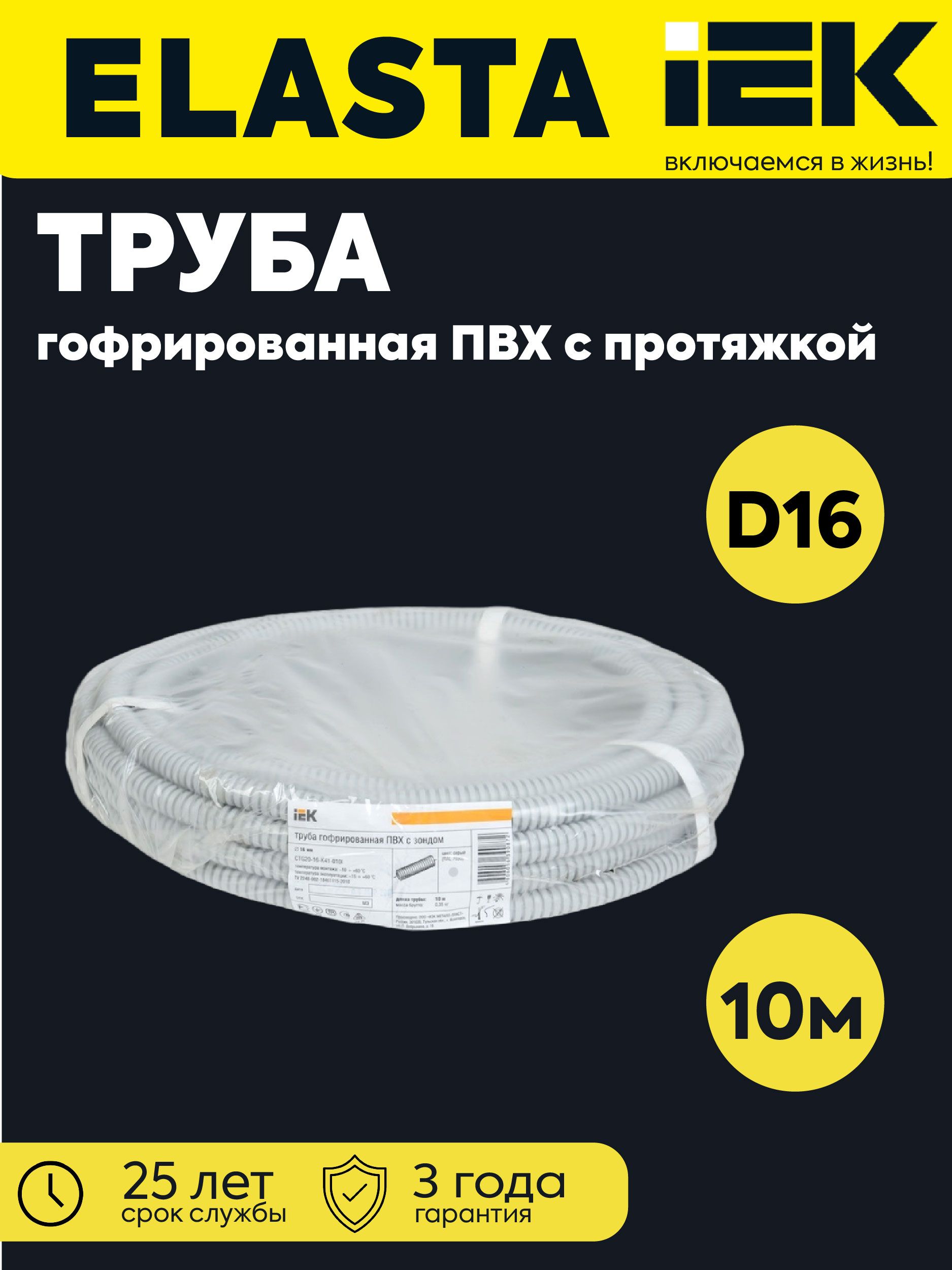 Труба гофрированная ПВХ d16мм с протяжкой сер. ELASTA (уп.10м) IEK CTG20-16-K41-010I-KOMPL10