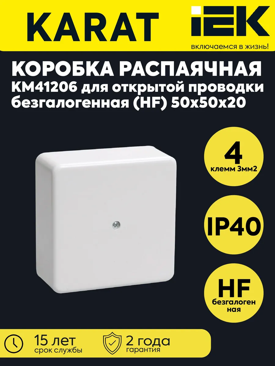 Коробка расп. ОП 50х50х20 IP40 КМ41206-01 (4 кл. 3кв.мм) бел