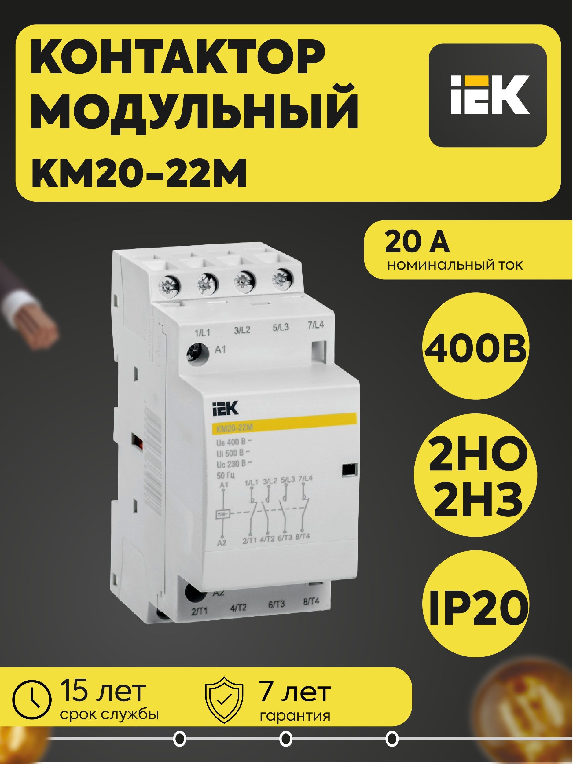 IEK Контактор 20А 400В 4P IP20, 1шт.