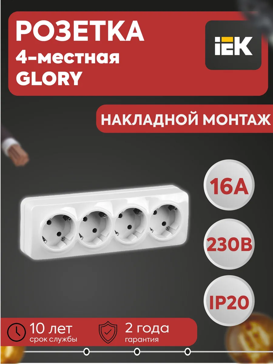 Розетка 4-м GLORY 16А с заземл. бел.