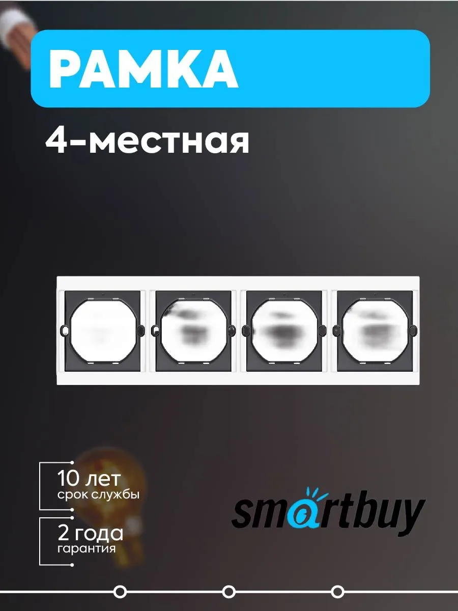 Рамка 4-местная белая Альтаир SBE-m11w-00-FR-4