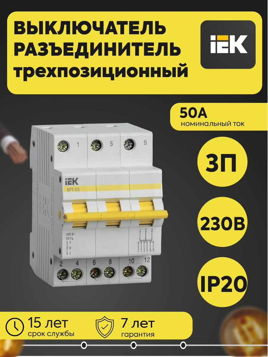 Выключатель-разъединитель 3п ВРТ-63 50А MPR10-3-050