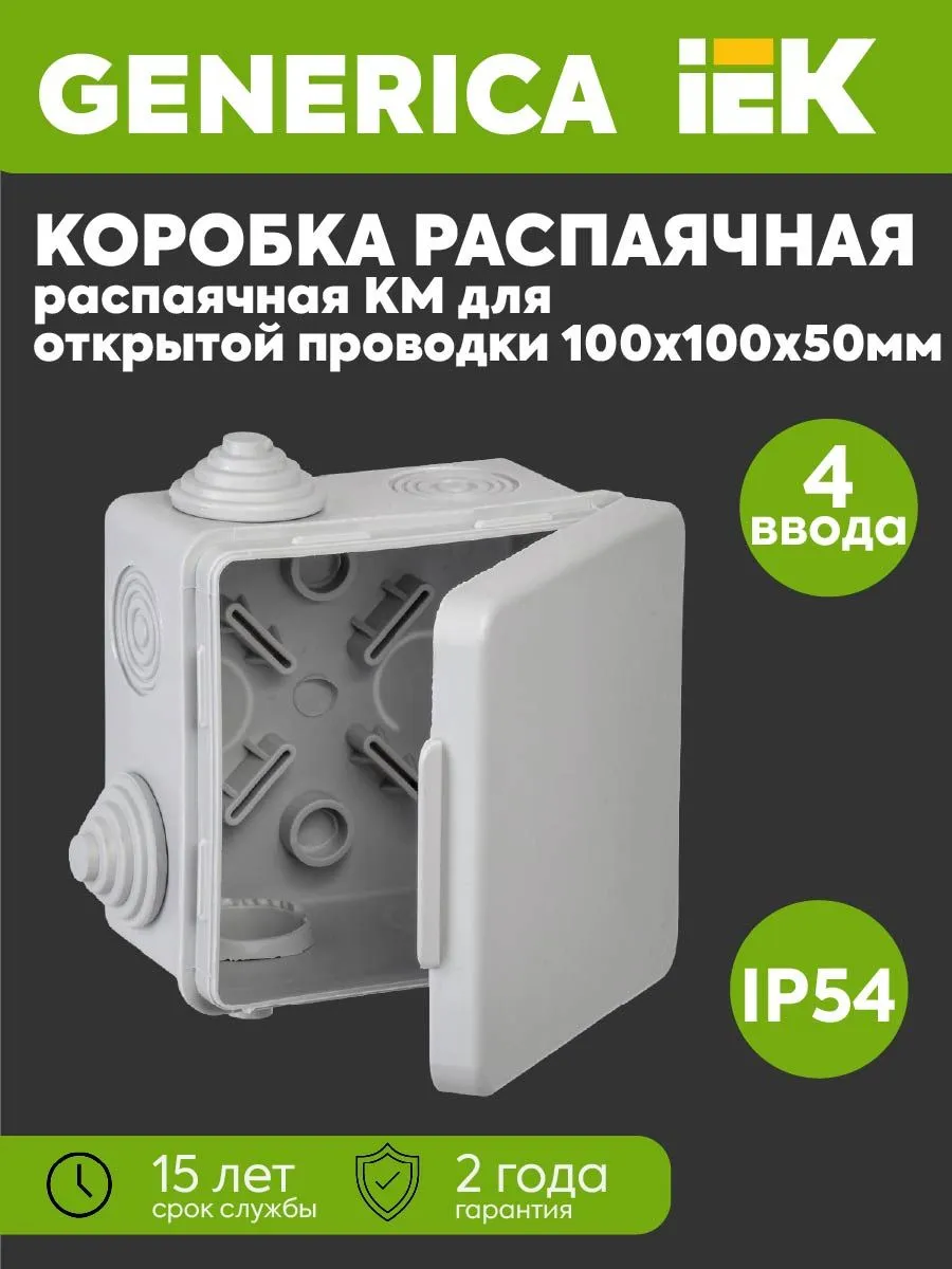 Расп. коробка КМ ОП 100x100x50 IP54 отк. крышка 4 герм.
