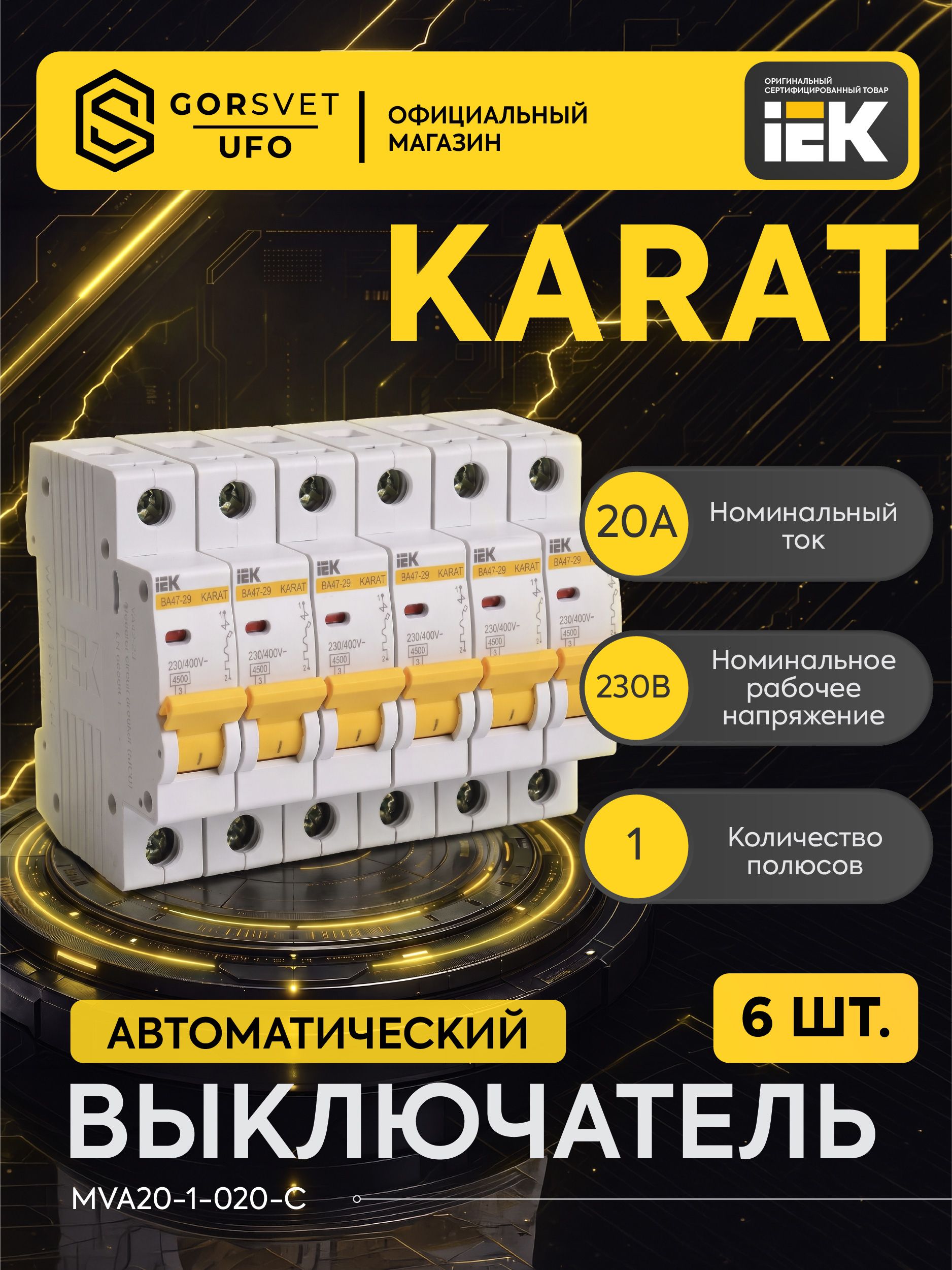 IEK Автоматический выключатель 20А 1