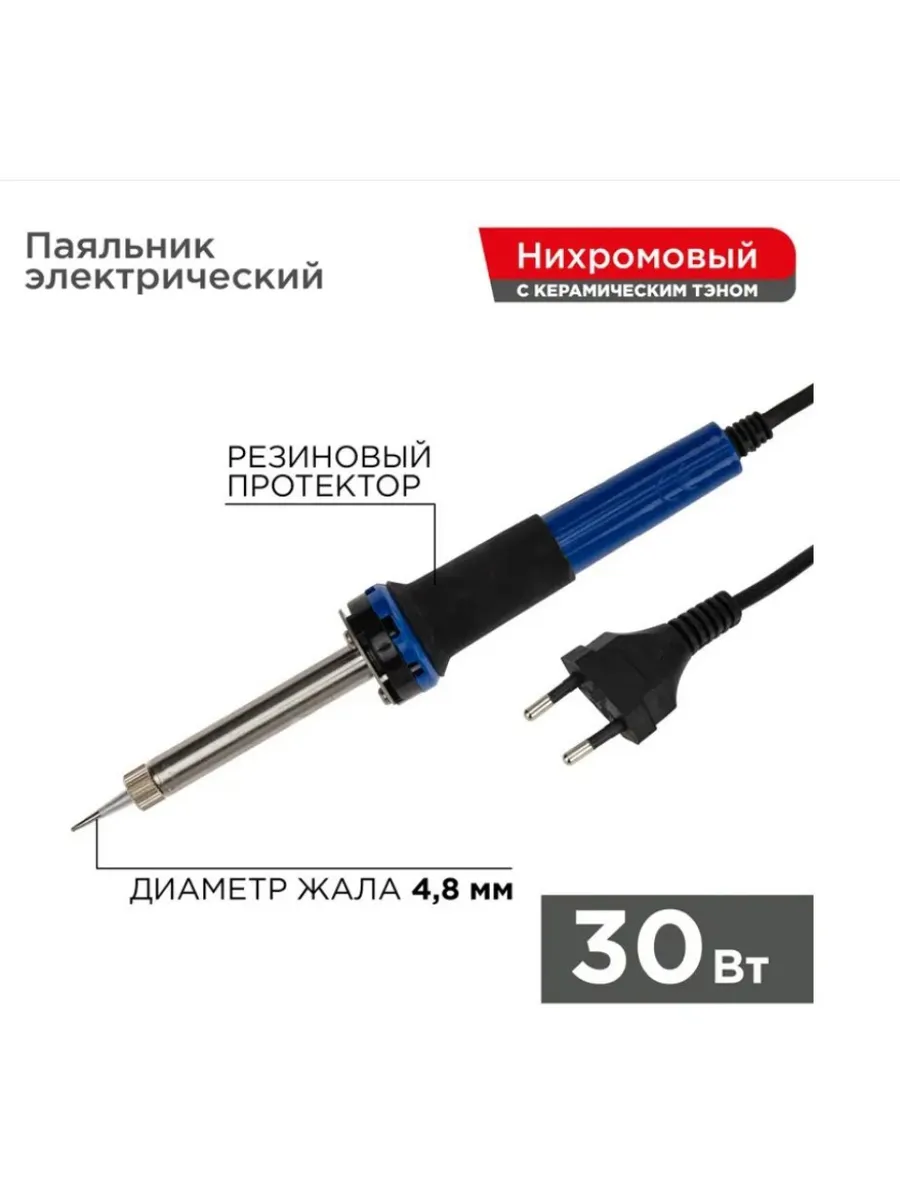 Паяльник 30Вт 230В долговечное жало