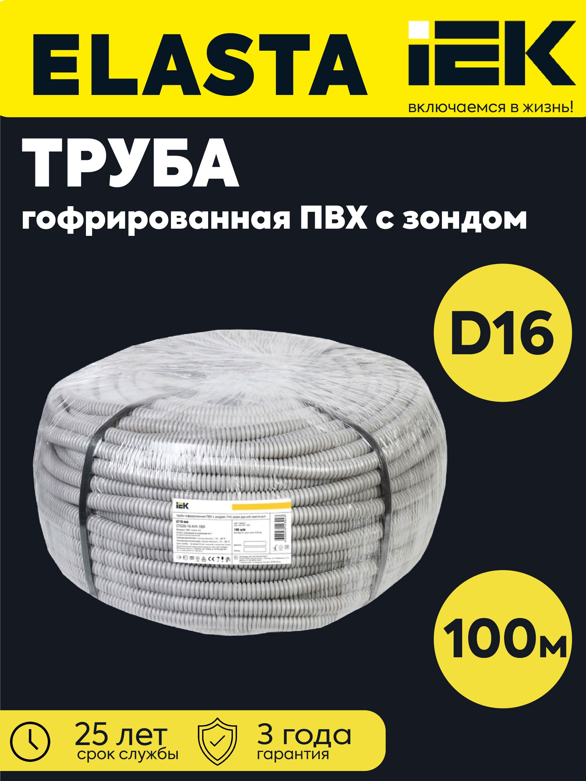 Труба гофрированная ПВХ d16мм с протяжкой сер. ELASTA (уп.100м) IEK CTG20-16-K41-100I-KOMPL100