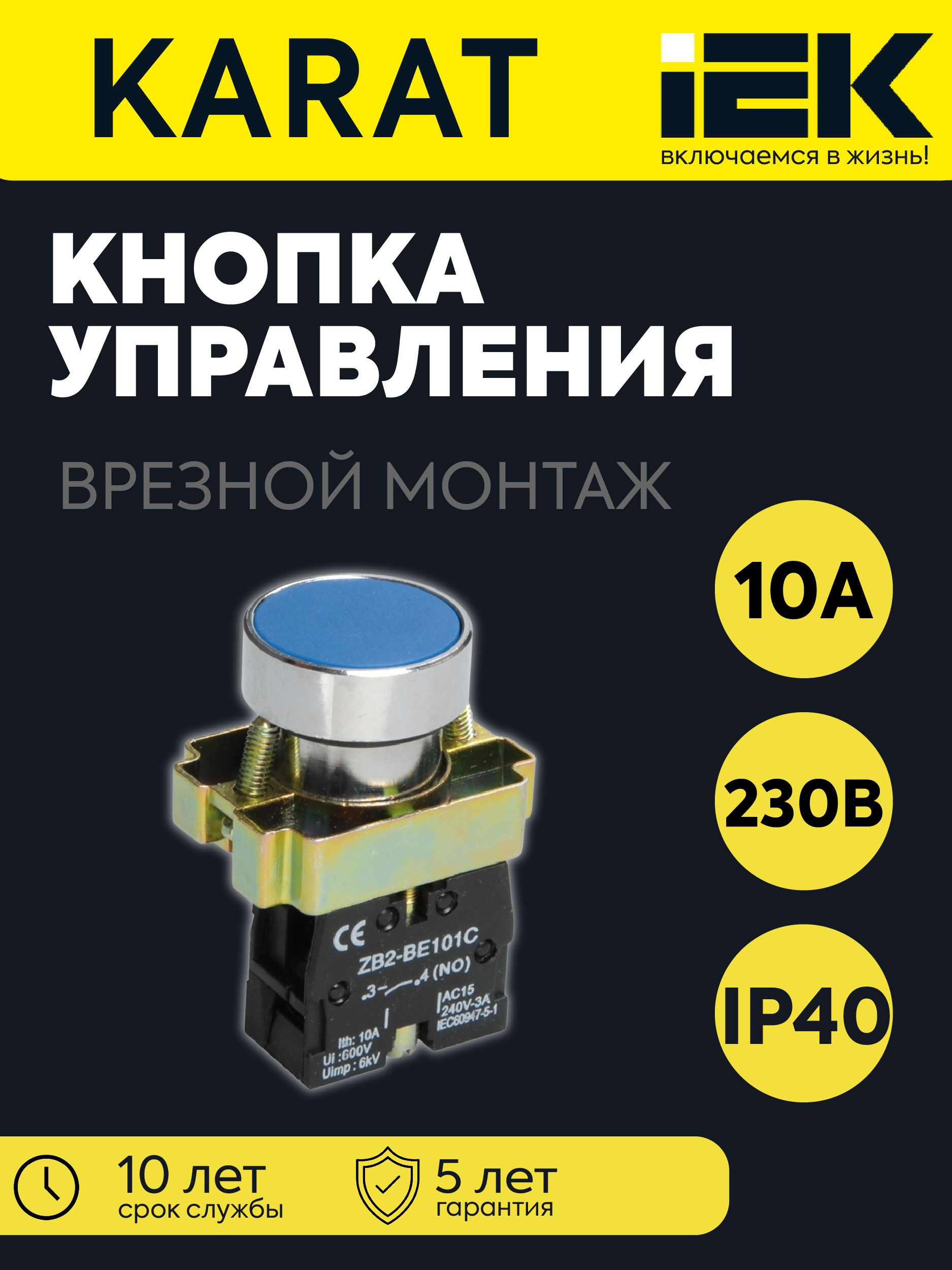 Кнопка управления LAY5-BA61 без подсветки синяя 1НО KARAT IEK