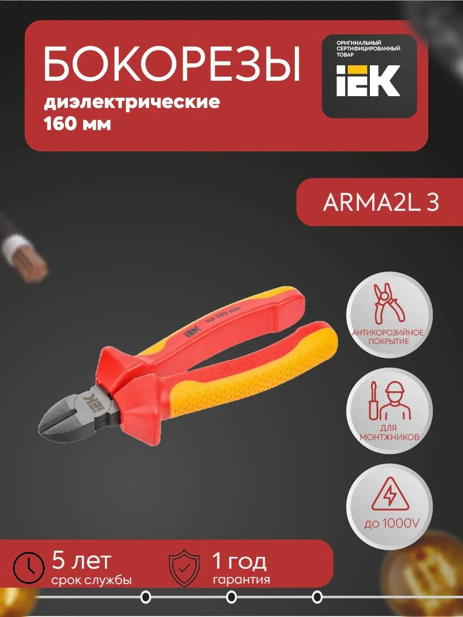 Бокорезы диэл. 160мм K3 ARMA2L 3 A2L3-PC20-K3-160