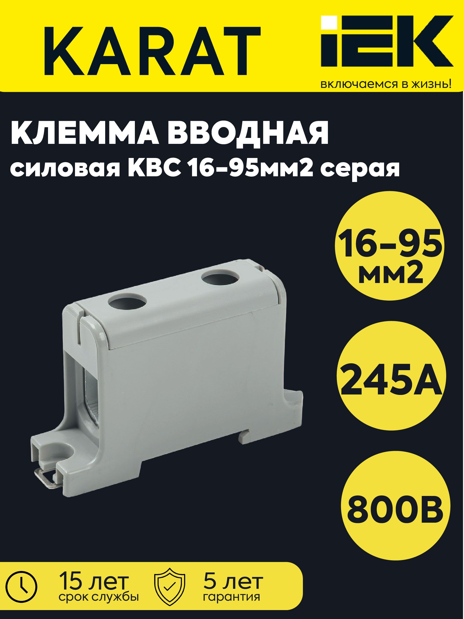 IEK Клемма 1 шт.