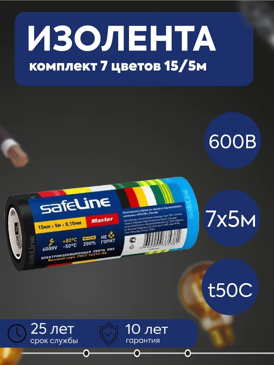 Изолента "Комплект 7 цветов" 15/5м 22899
