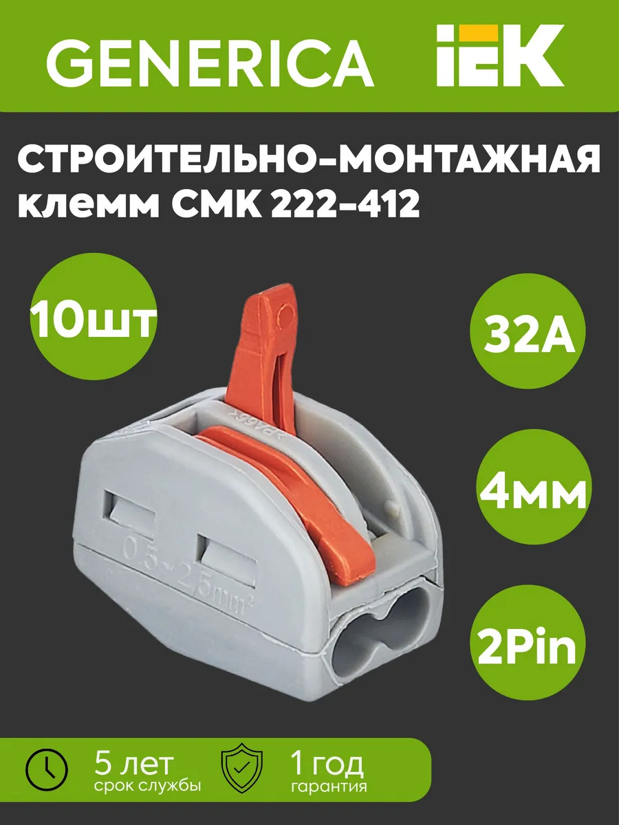 Клемма СМК 222-412 (10шт) UKZ20-412-050-G-KOMPL10