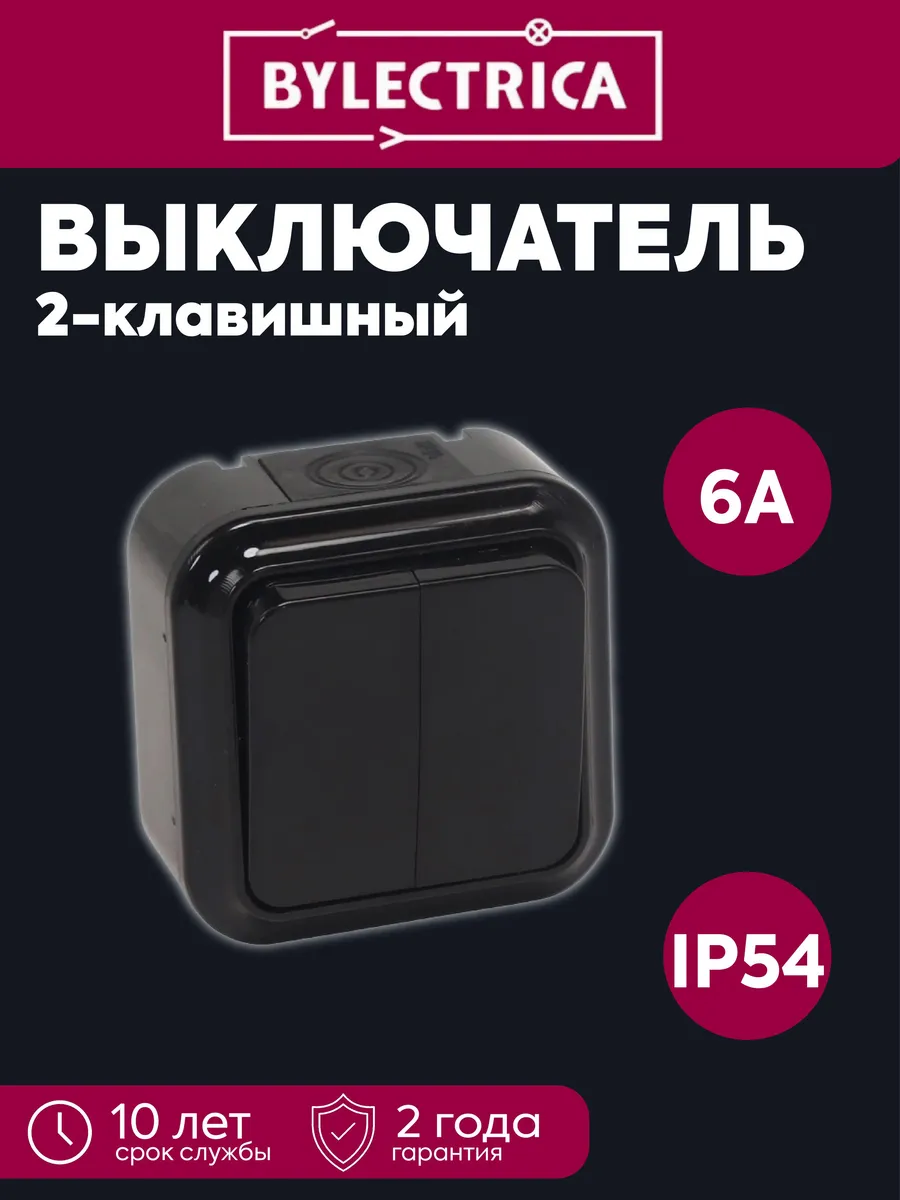 Выкл. 2-клав. ОУ IP54 Пралеска Аква черн. А56-224