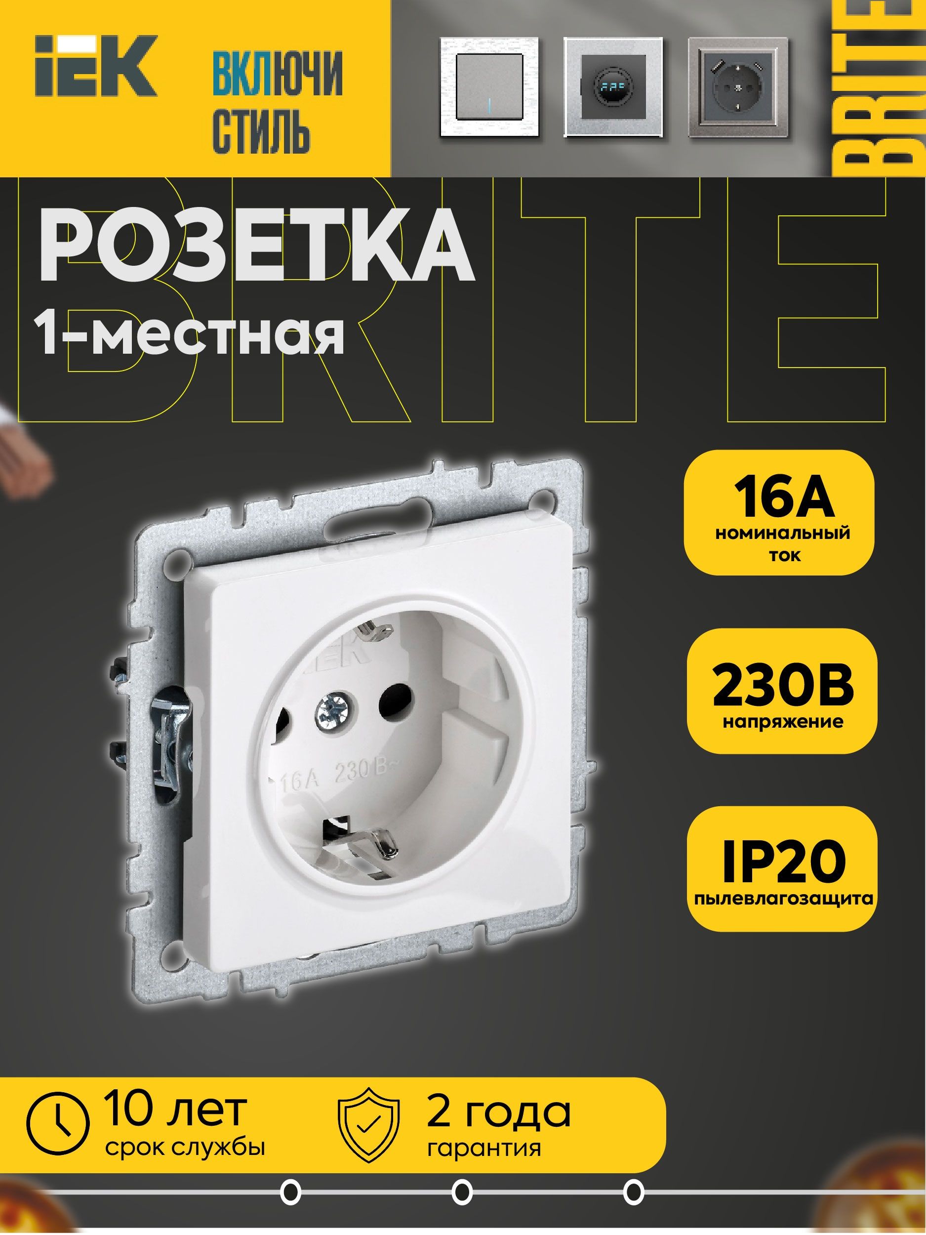 Розетка BRITE РС11-1-0-БрБ 16А с заземл. без защ. шторки механизм бел. IEK