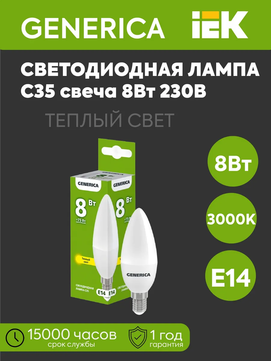 Лампа LED С35 свеча 8Вт 230В 3000К 800Лм Е14