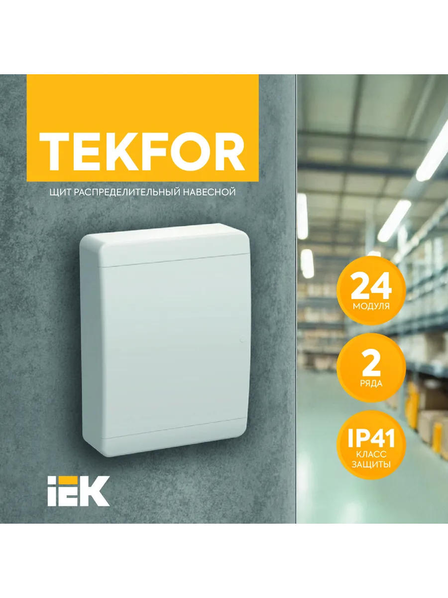 TEKFOR Корпус пластиковый ЩРН-П-24 IP41 белая дверь