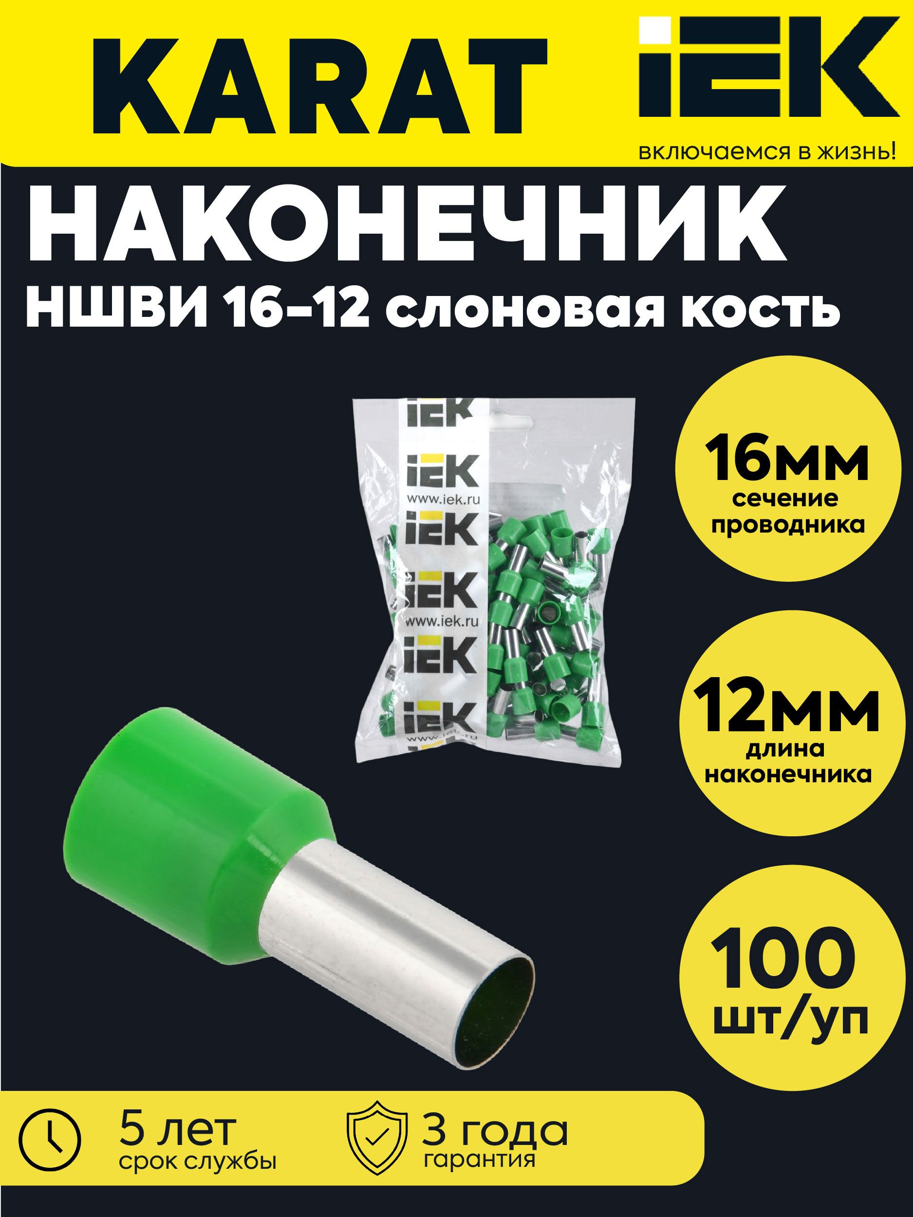 IEK Кабельный наконечник 100 шт.