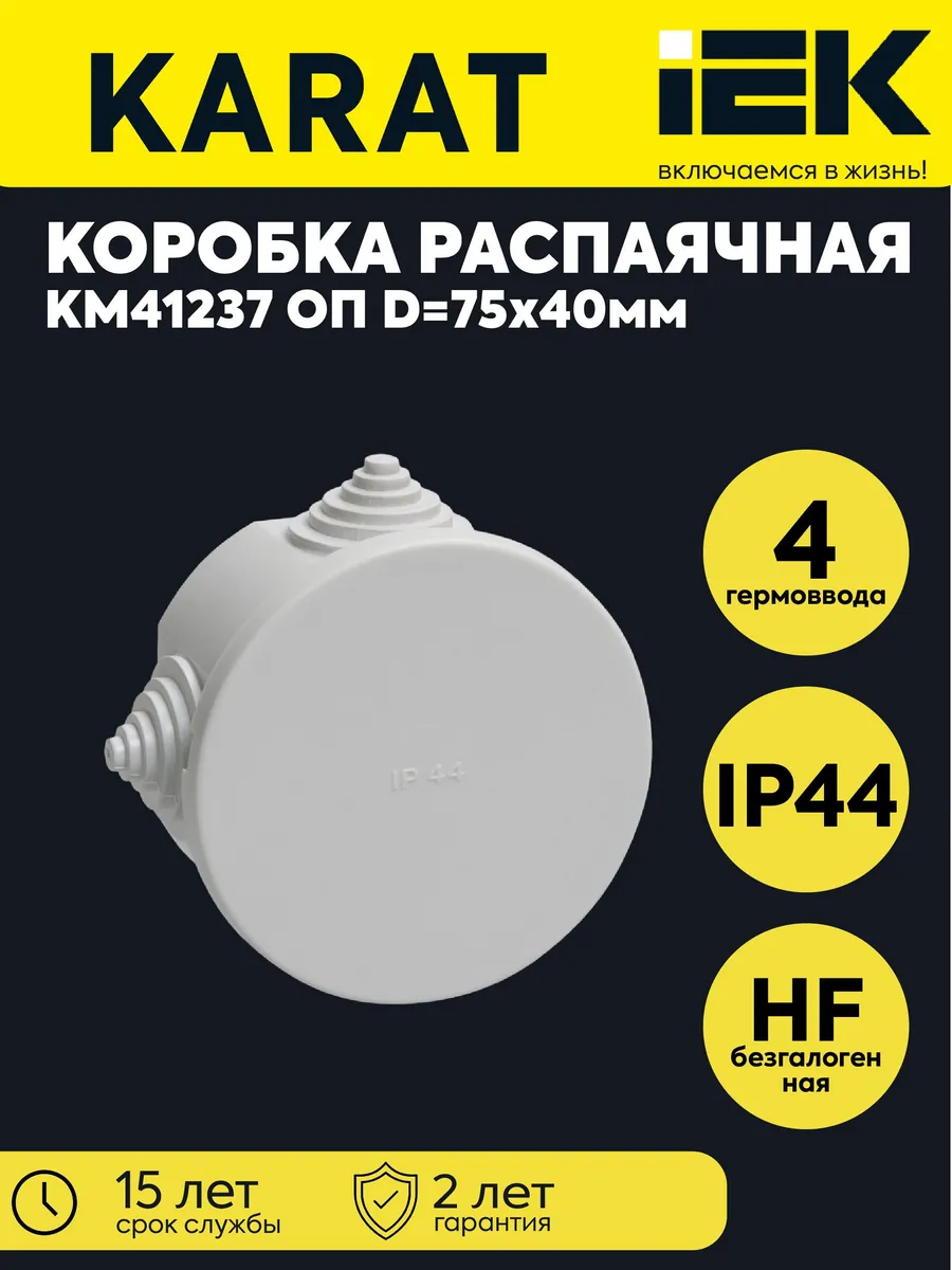 Коробка распаячная ОП 75х40 IP44 KM41237 (4 каб.ввод.)