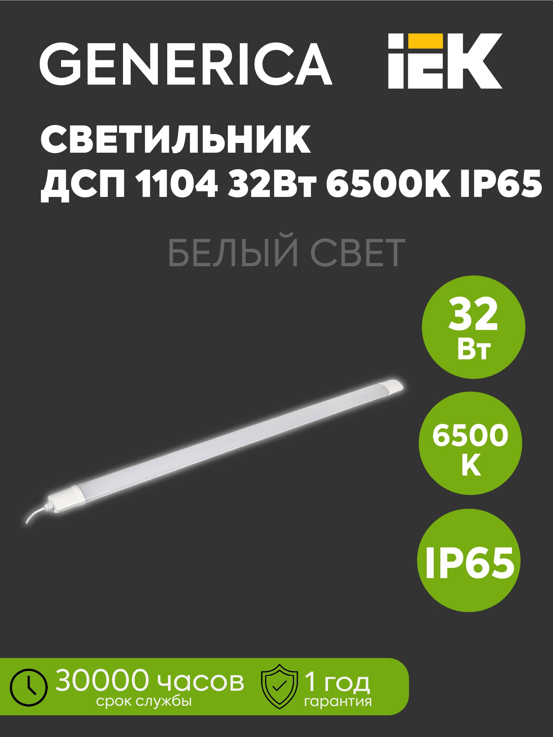 IEK Настенно-потолочный светильник, Без цоколя, 32 Вт