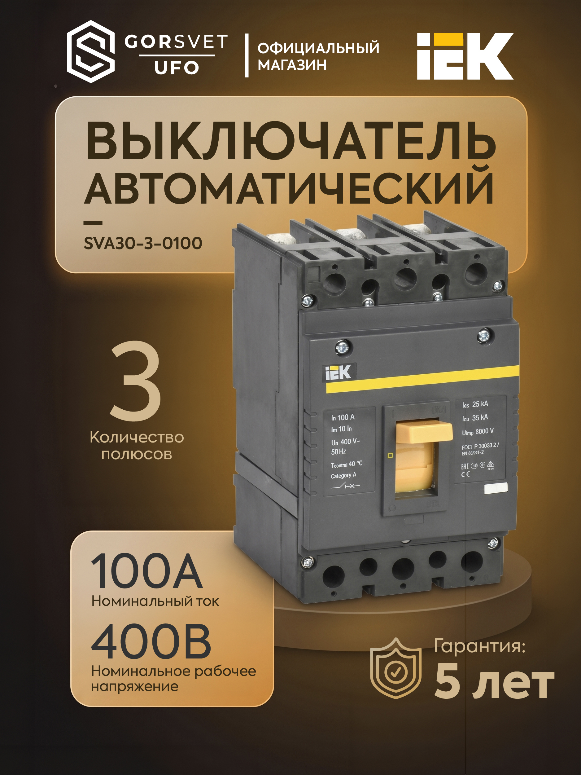 IEK Автоматический выключатель 100А