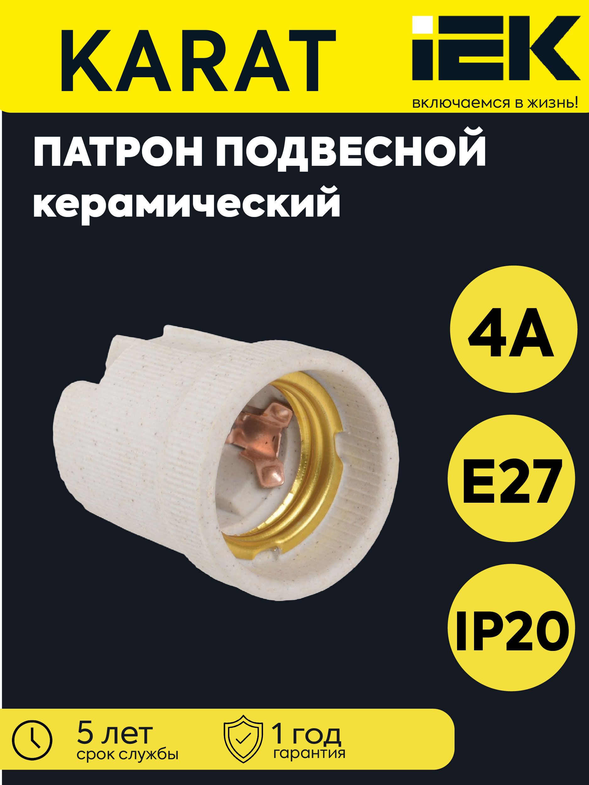 IEK Патрон для лампы, Цоколь:E27, 1 шт.