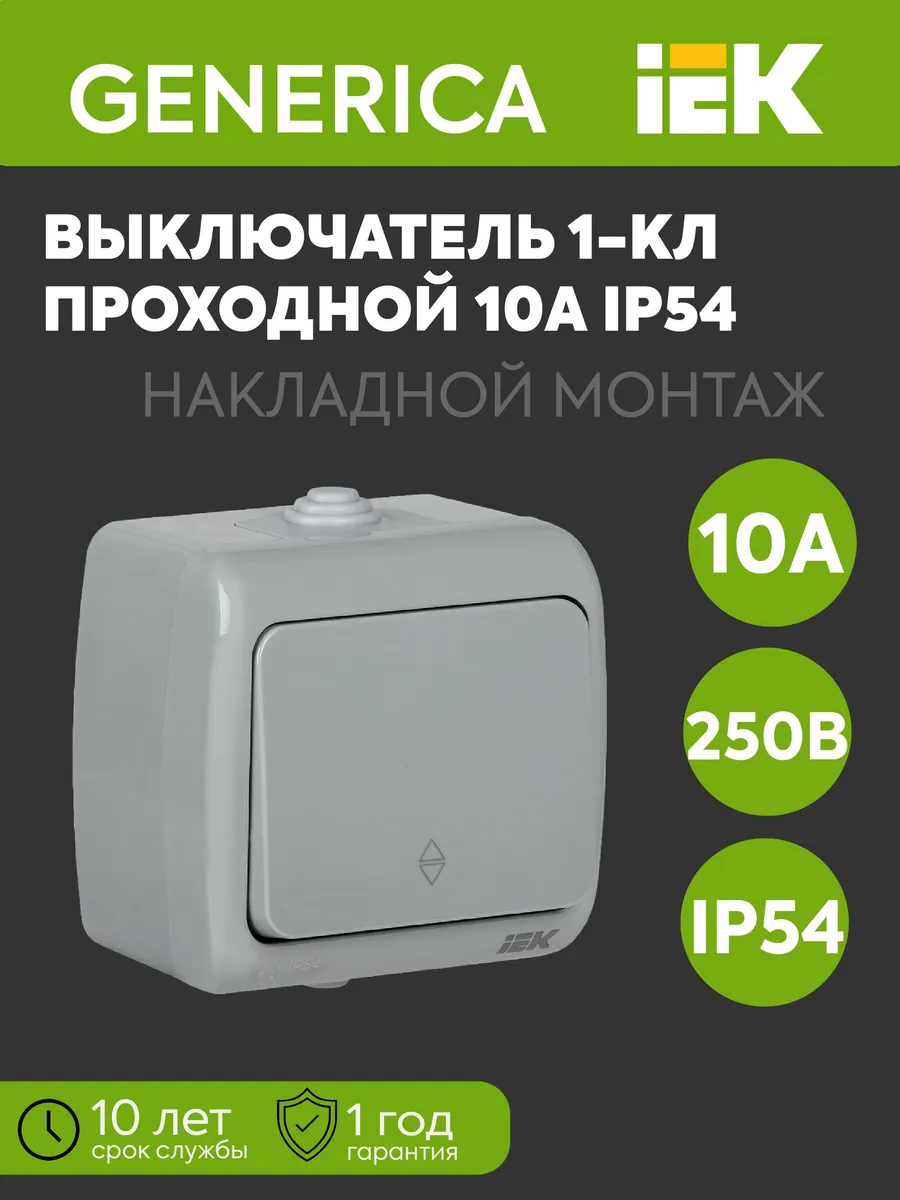 Выключатель прох. 1-клав. 1п AQUATIC ВС-20-1-2-А 10А IP54