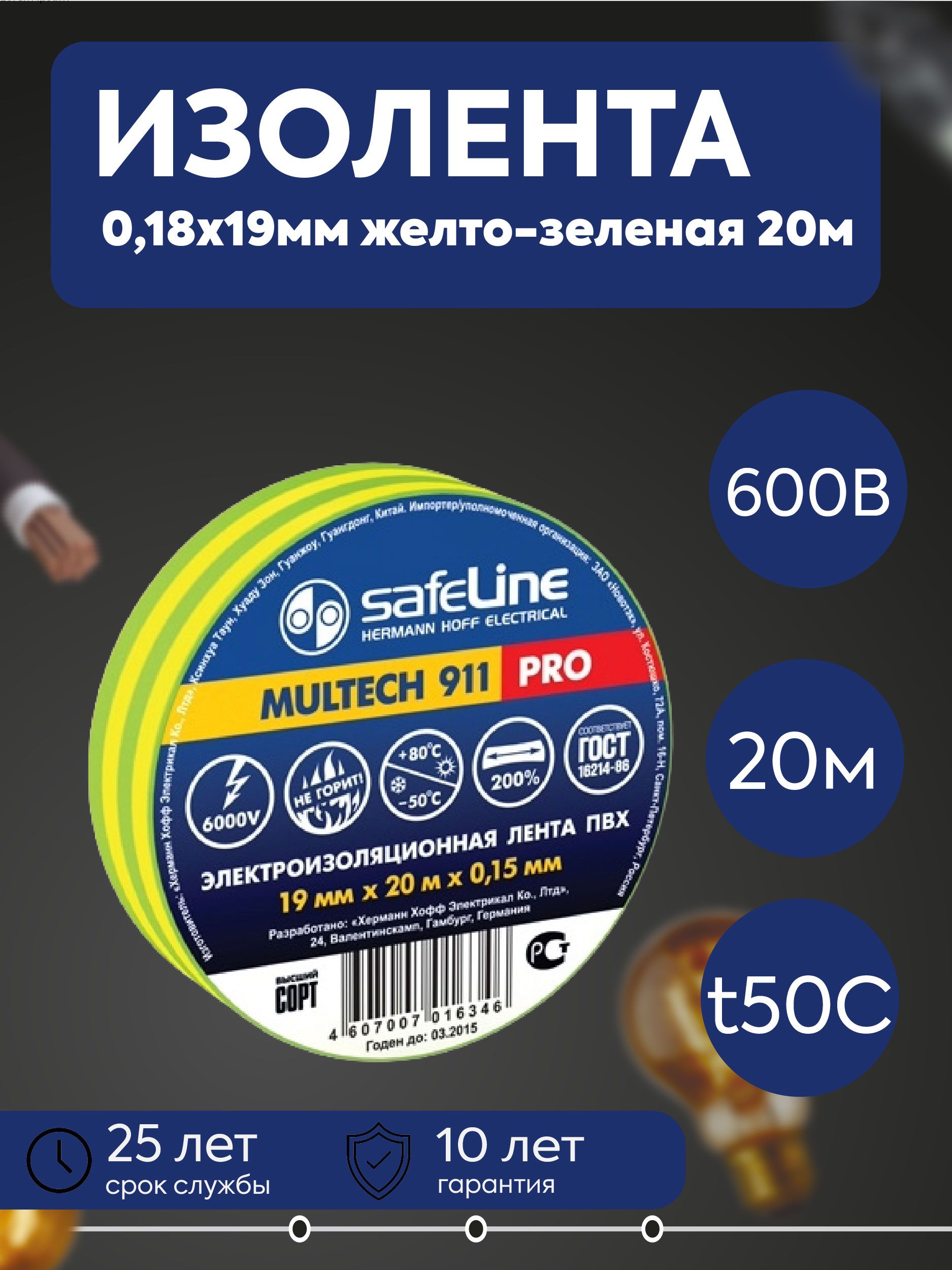 Safeline Изолента 19 мм 20 м 150 мкм, 1 шт.