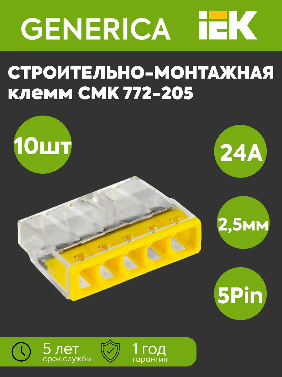 Клемма СМК 772-205 (10 шт) GENERICA UKZ30-205-100-G-KOMPL10