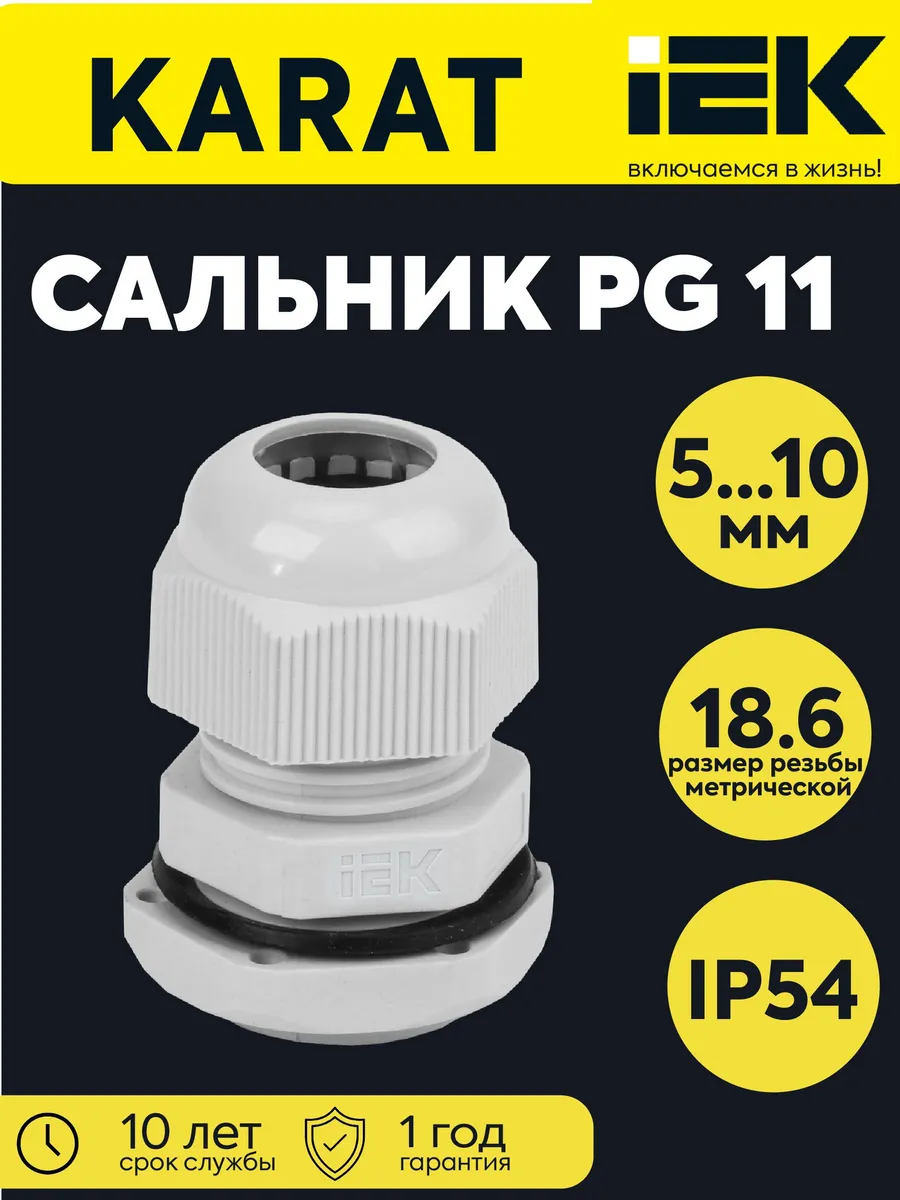 Сальник PG11 7-9мм IP54 YSA20-10-11-54-K41