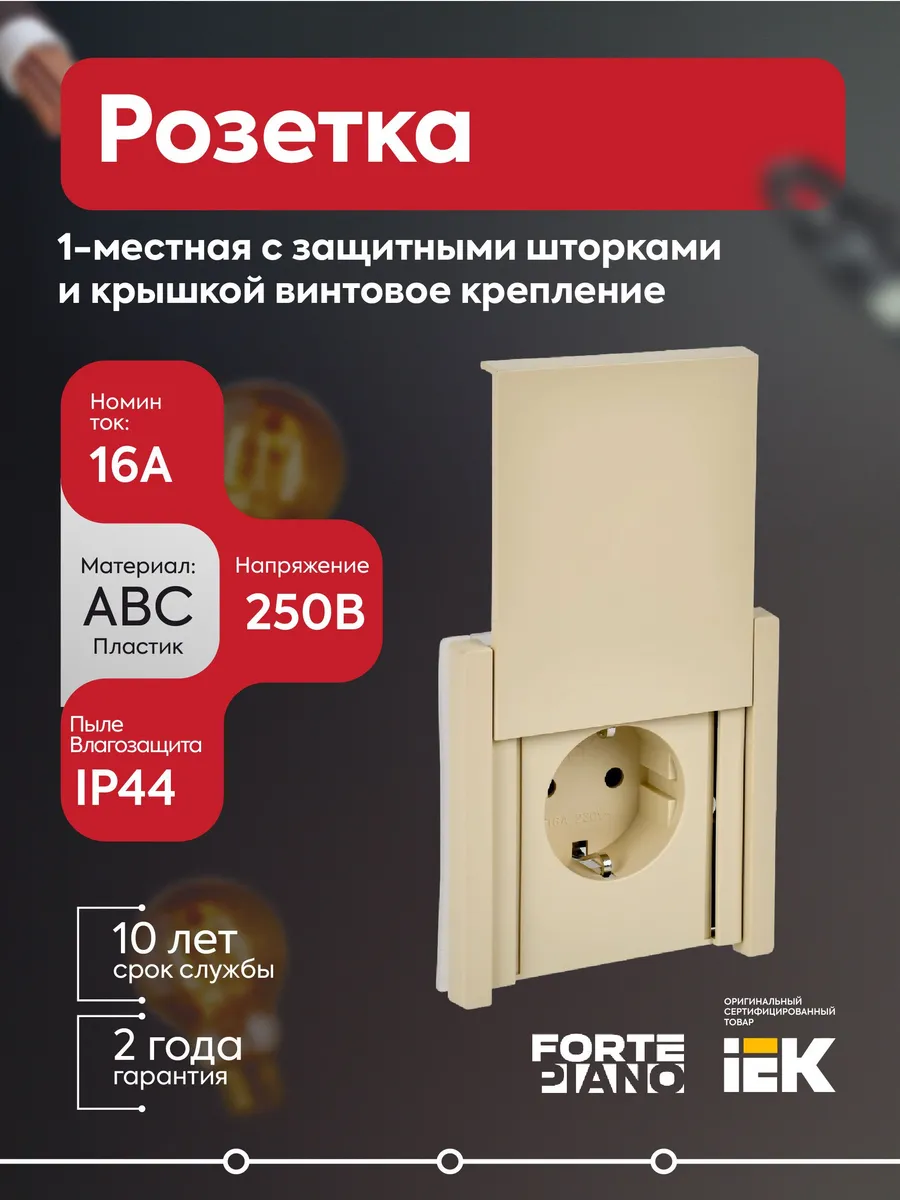 Розетка СП FORTEPIANO 16А IP44 FP421 зазем. штор. крыш. винт