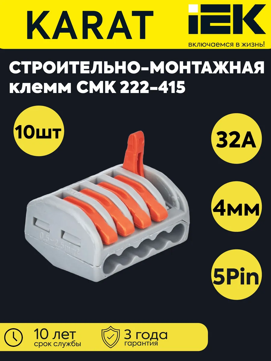 Клемма стр-монт СМК 222-415 (10 шт) UKZ-001-415-KOMPL10