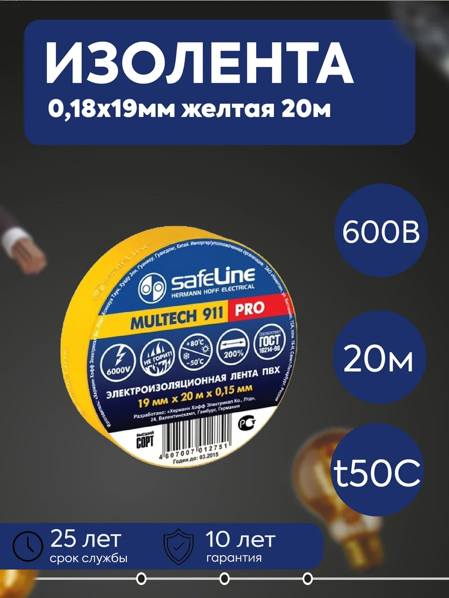 Изолента 19/20 желтый 9367