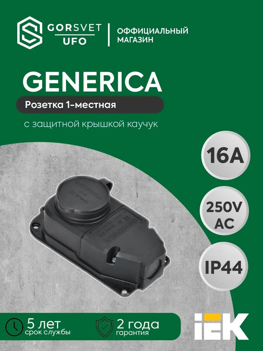 Колодка удлинителя 1м 16А IP44 с защ. крышкой каучук черн.